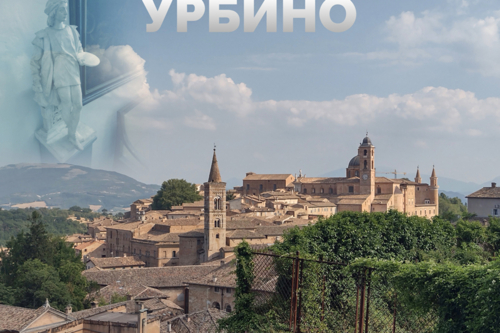 011-URBINO (1)_1